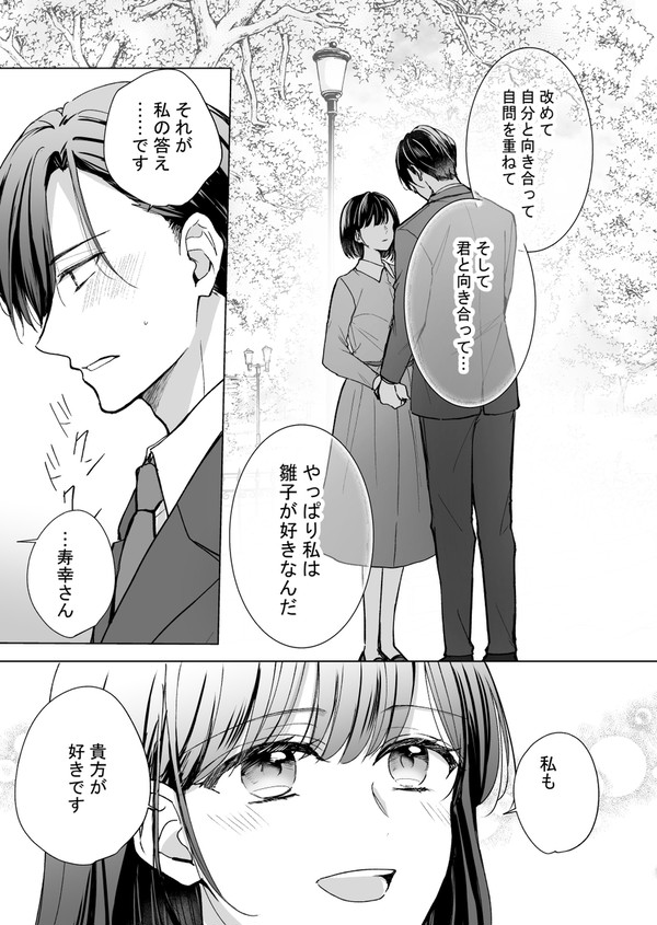 真エンド後に改めて雛子に告白をする寿幸の話