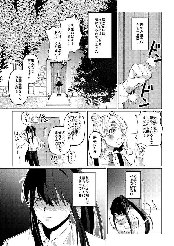 先生は呪われてるそうです　第二話