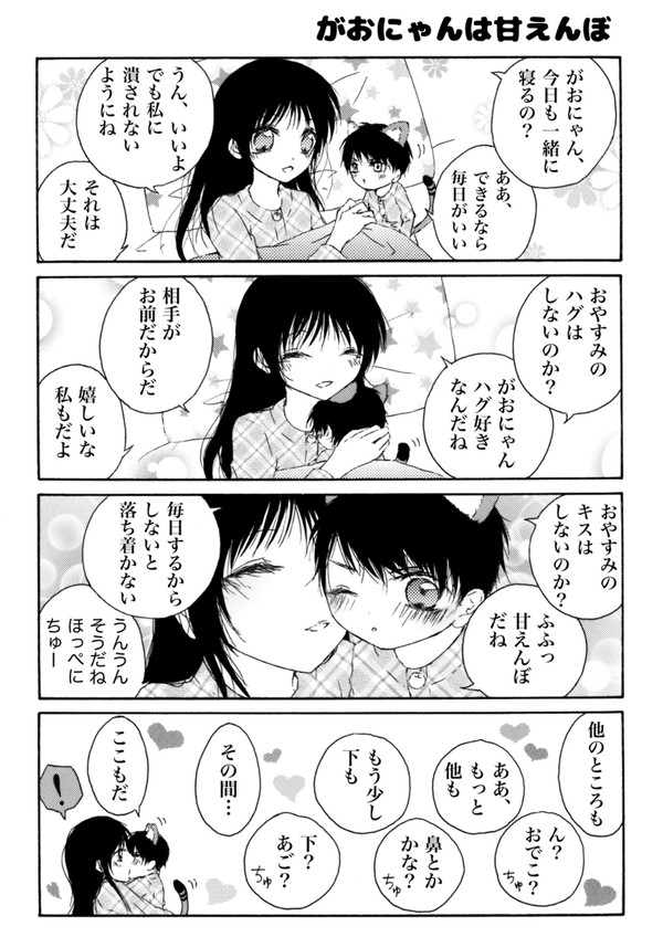 がおにゃんは甘えんぼ(マヒ主)