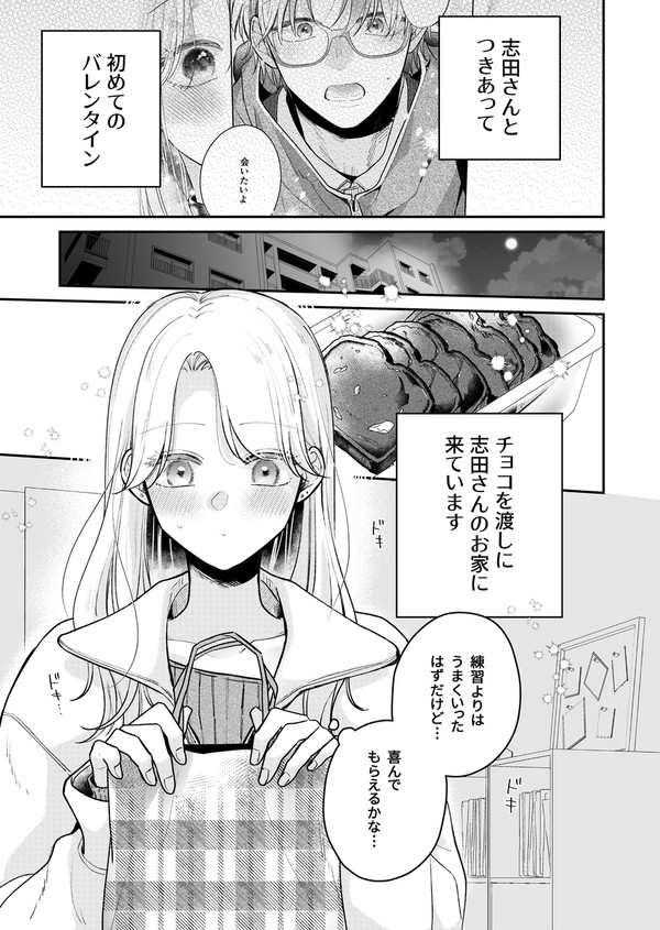 コンビニではじまる恋の話18