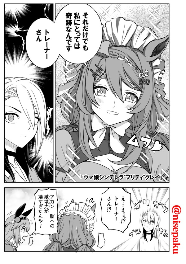 シングレ漫画「ウマ娘シンデレラ"プリティ"グレイ」