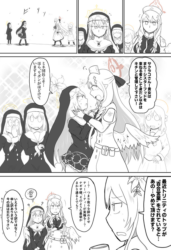 ブルアカ ミネサクおまとめ