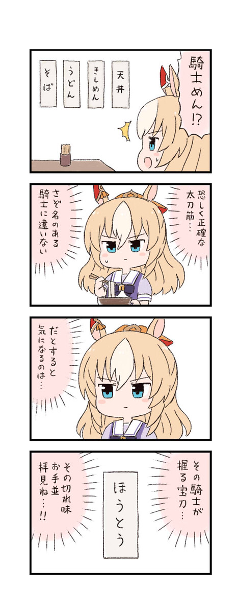 ウマ娘わくわく4コマまんが「めん処」