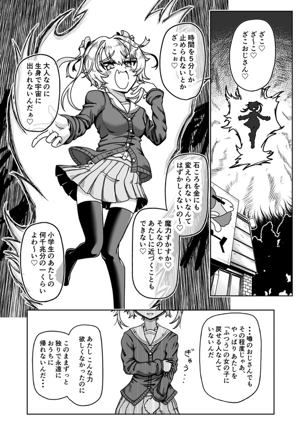 これまでのメスガキまとめ