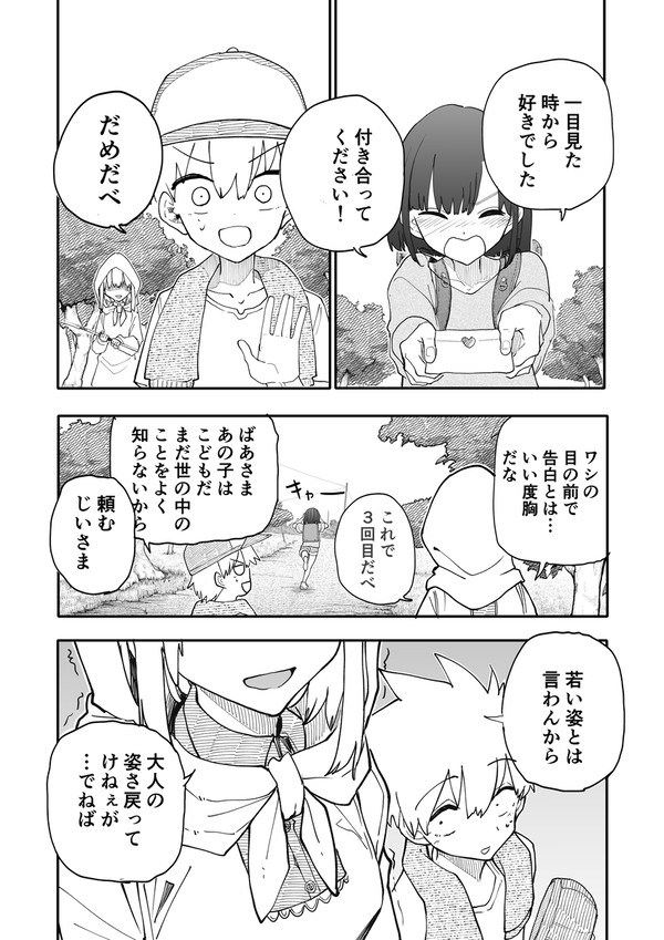 じいさんばあさん若返る【208】 - 1/4