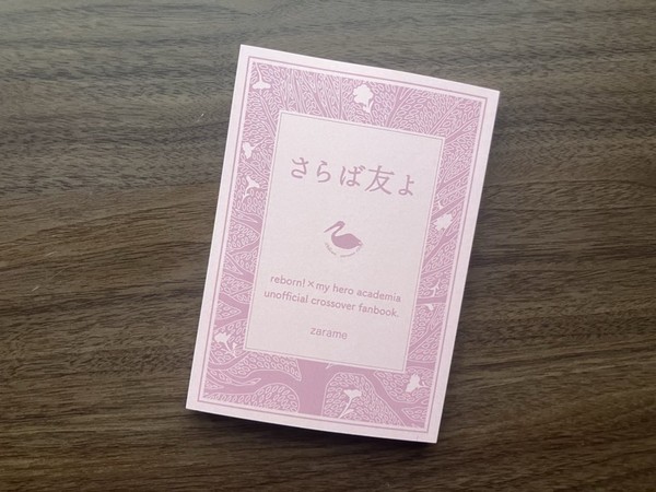 さらば友よ　通販のお知らせ