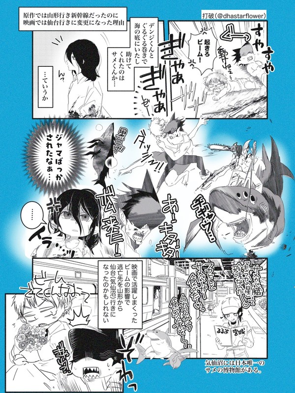 レゼちゃんとデンジとビームくん