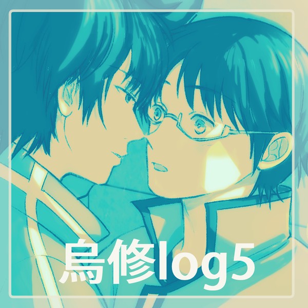 烏修log5