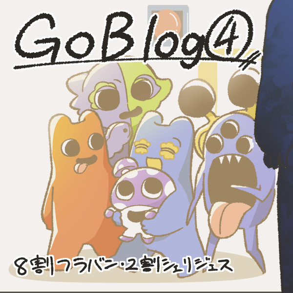 【GoB】イラストログ4