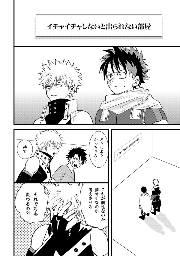イチャイチャしないと出られない部屋