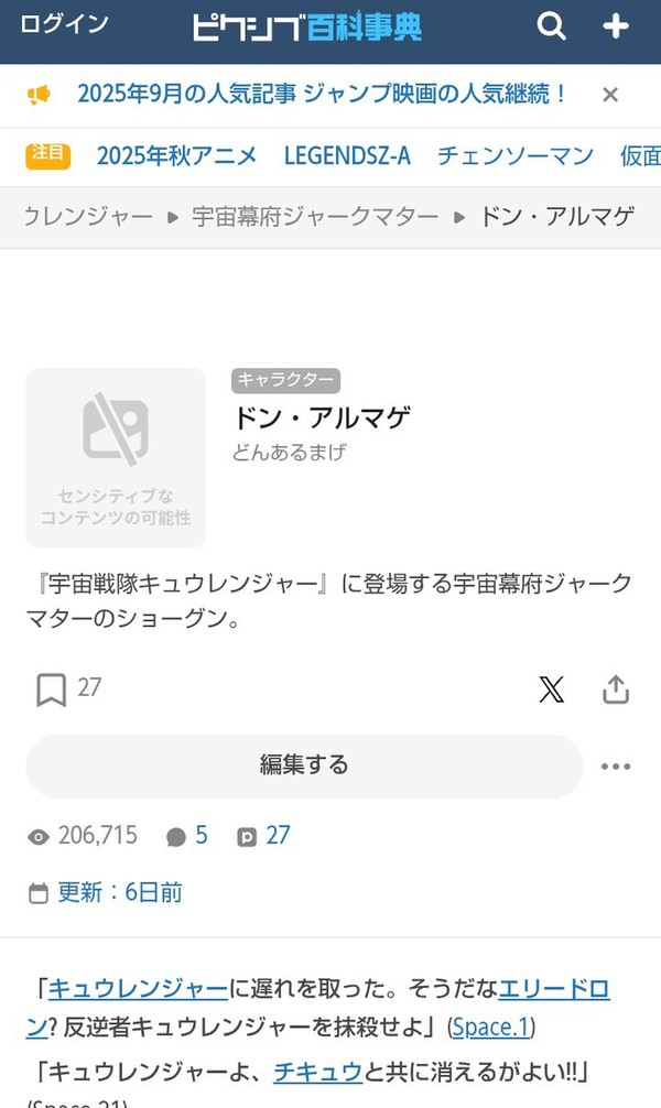 ドン・アルマゲで繋がり荒らしが発生中である為、注意文の追加依頼