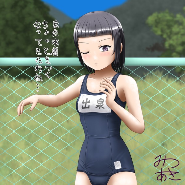 【うちの子】前髪ぱっつん系おかっぱ子スク水