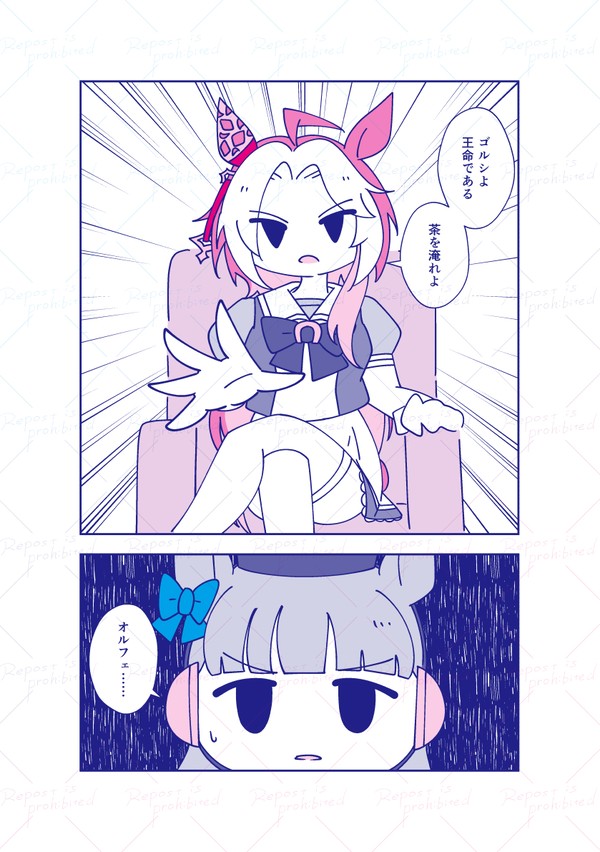 オルフェがゴルシの部屋に居座る漫画
