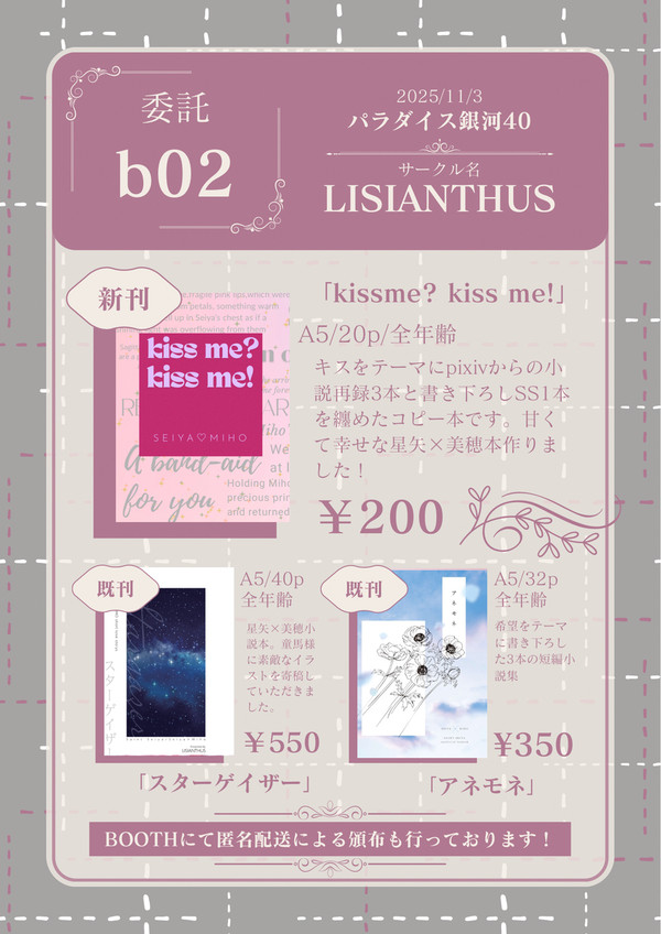 パラダイス銀河40 お品書き