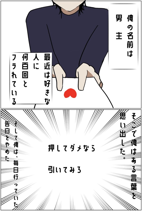 押してダメなら引いてみろ!アキラ編①