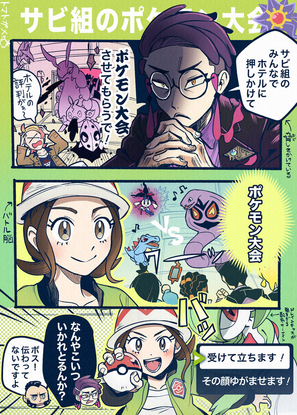 サビ組のポケモン大会とは