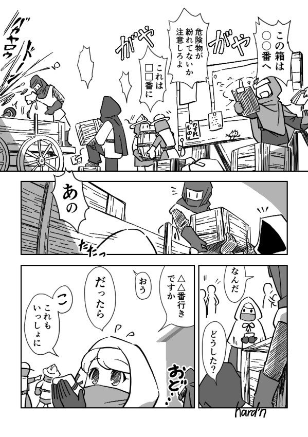 【灰域】どうか積み荷の空きに