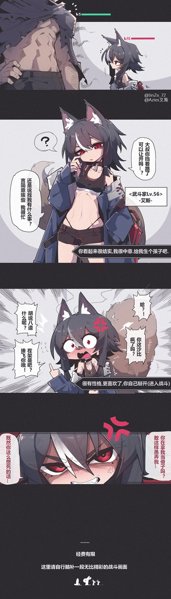 "見面三秒開始戰鬥!" @Azies艾斯