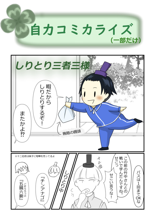 自力コミカライズ
