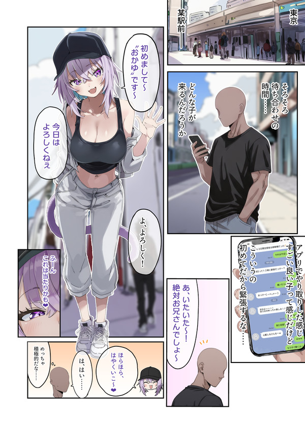 有名Vtuberと完全プライベートオフパコする話