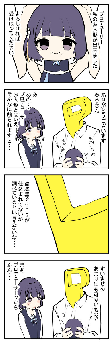 「秦谷美鈴純愛物語」 ぬいぐるみ