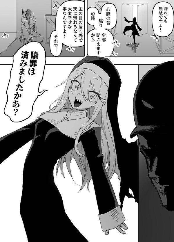 闇落ち修道女ちゃんの日常 - 1/4