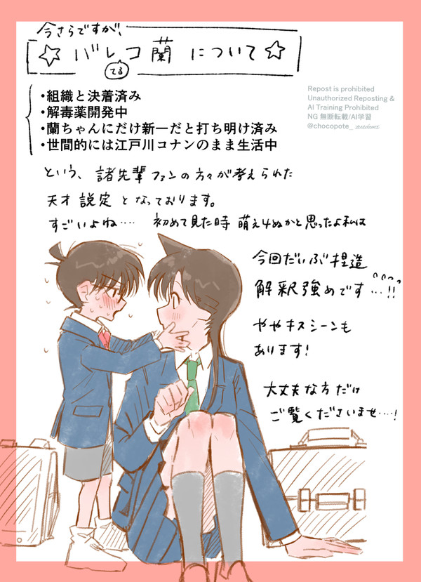 バレコ蘭 蘭ちゃんのヤキモチ - 1/12