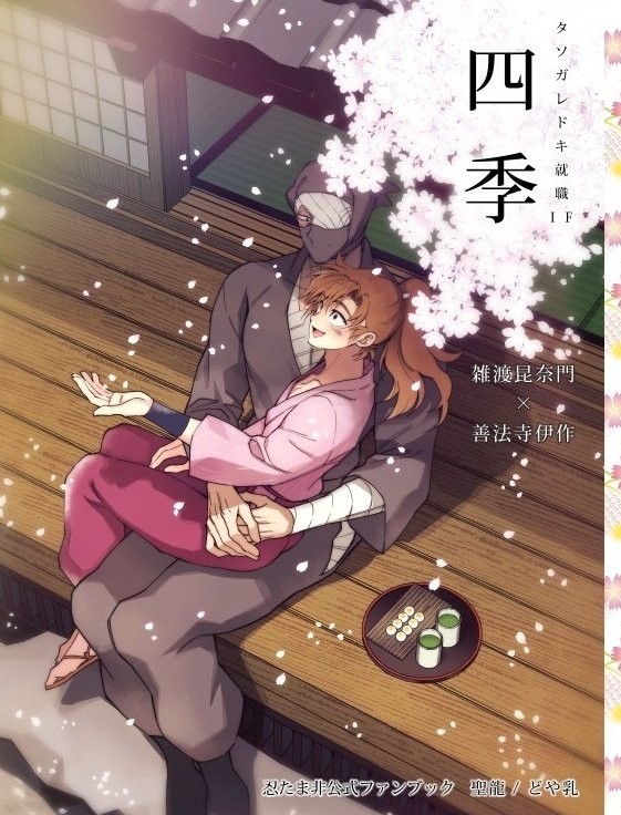 【忍FES.33】委託再入荷のお知らせ【新刊】