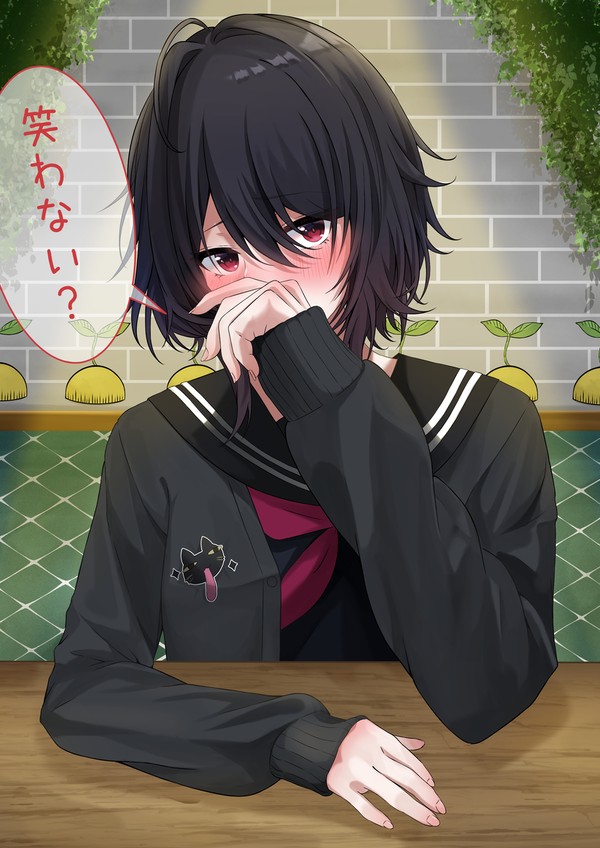 笑わない? - 1/1