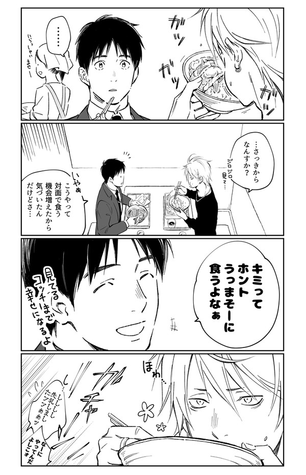 【9】ラーメン屋に並んでいたお兄さん達をBL関係にしたい話 - 1/10