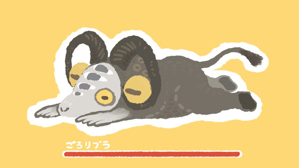 ごろリブラ