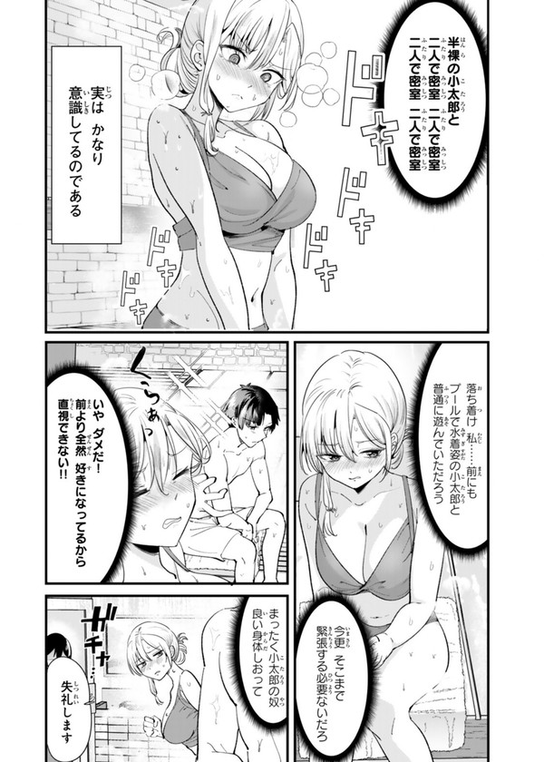 地元のいじめっ子67話更新しました！