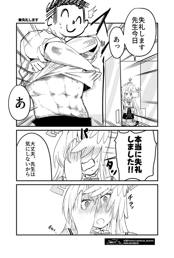 【ブルーアーカイブ】失礼します