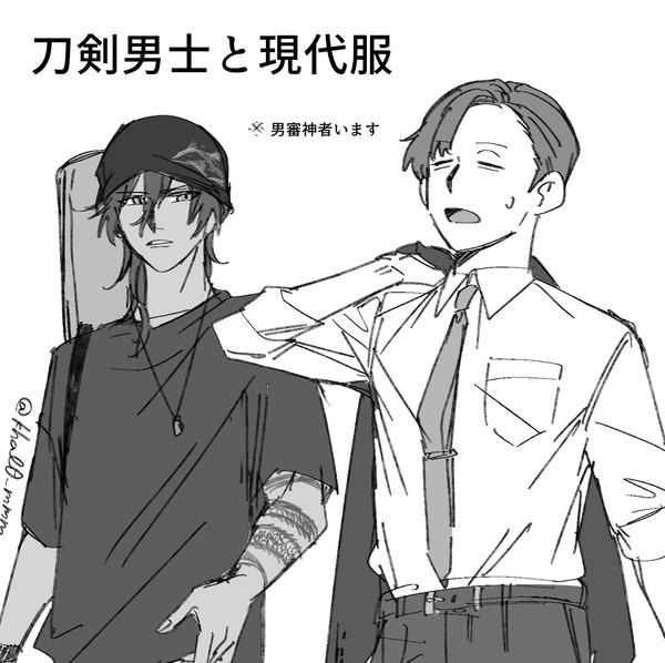 刀剣男士と現代服