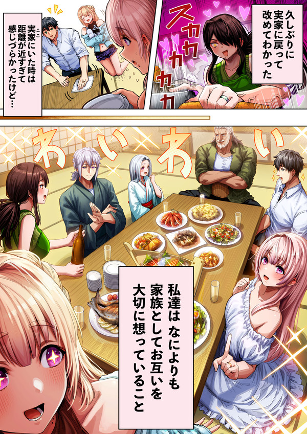 なんだかんだ家族が大好きな奥さん - 1/3