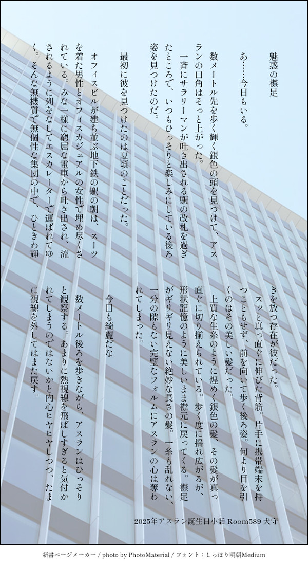 2025年アスラン誕生日小話①