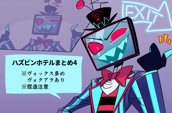 ハズビンホテルまとめ4