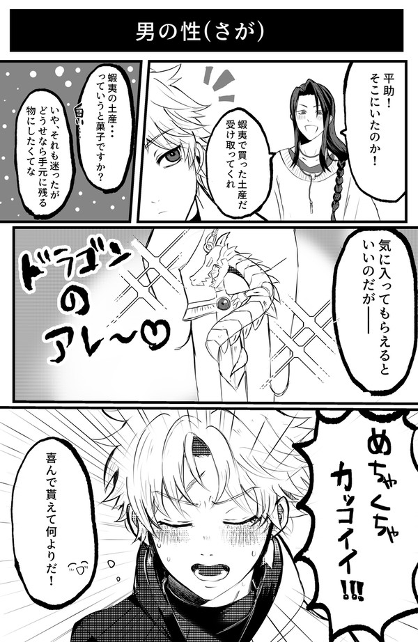 【fgo】男の性(さが)