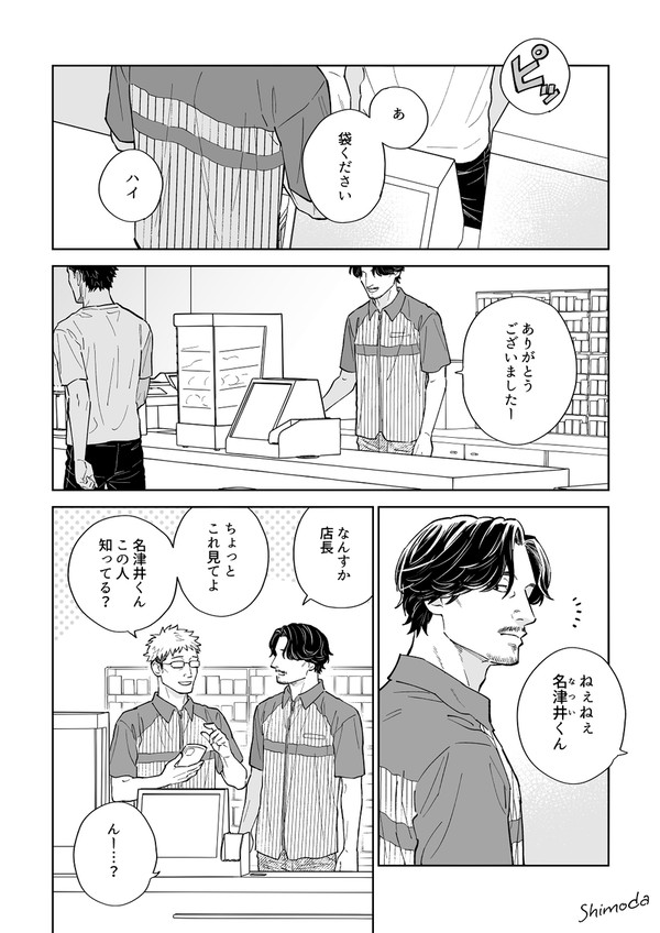 フリーター男の日常がちょっとバグる話