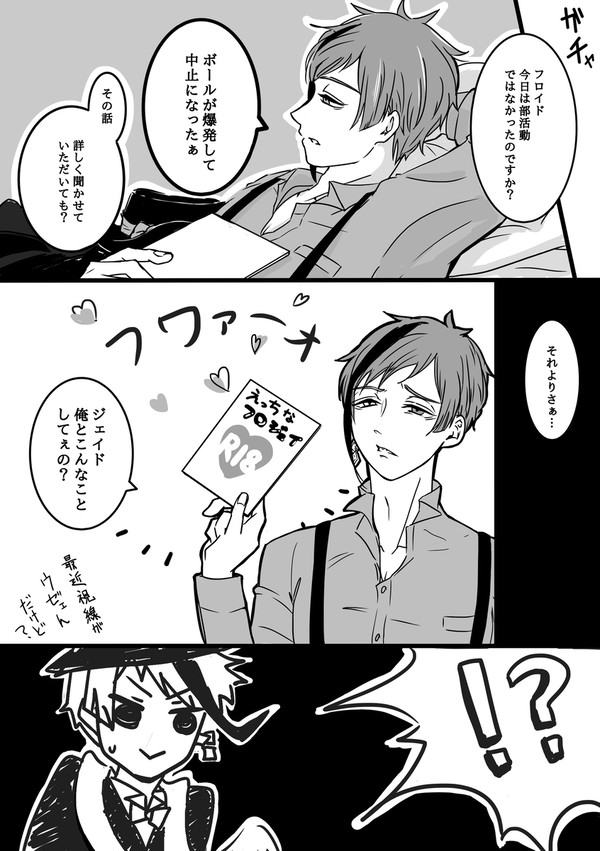 フロジェイにハマったジェがフロジェイする話2