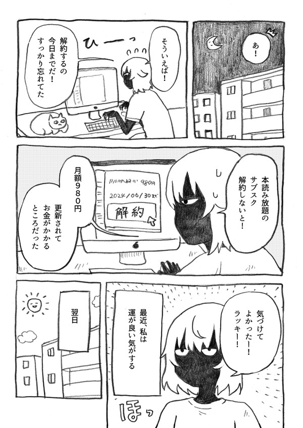 ゴミ拾いで運命をぶち抜く話　5話