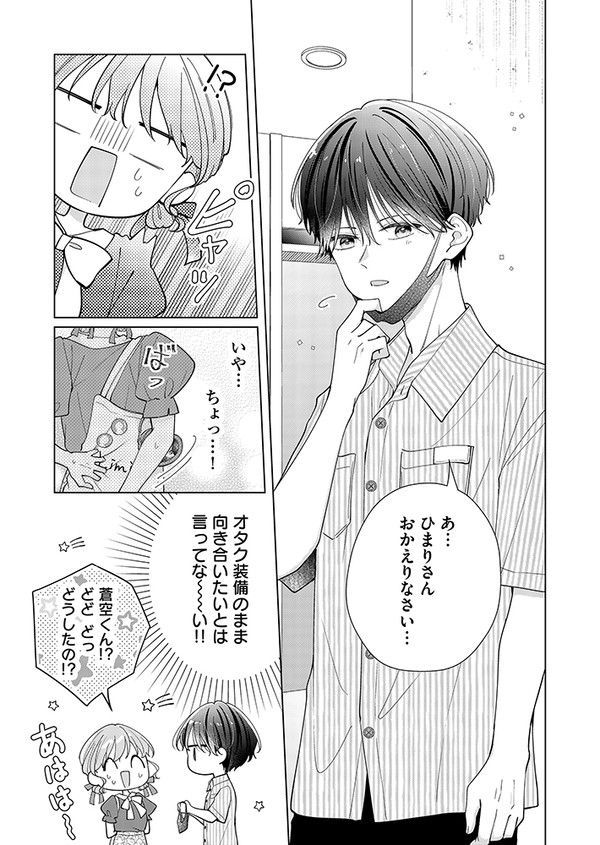 【25話】推し活から帰ってきたら推しにヤキモチやかれた