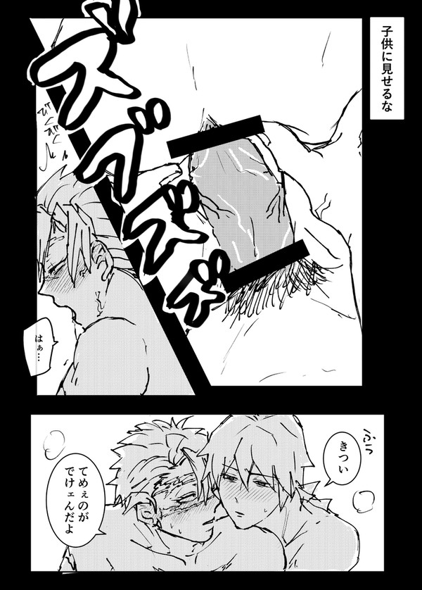 子供に見せるな/日常