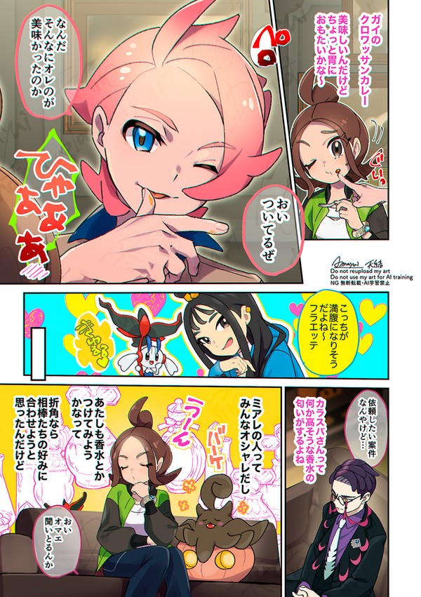 フラエッテとコイバナ
