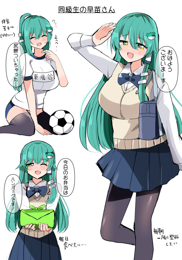 同級生の早苗さん（妄想）