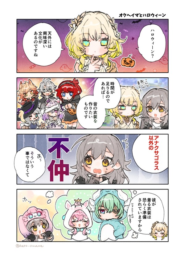オクヘイマとハロウィーン