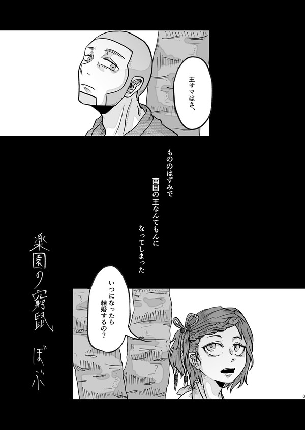 【再録・房白】楽園の窮鼠