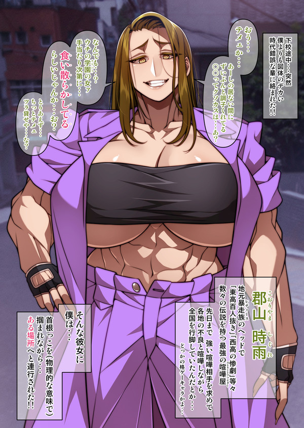 喧嘩番長♀