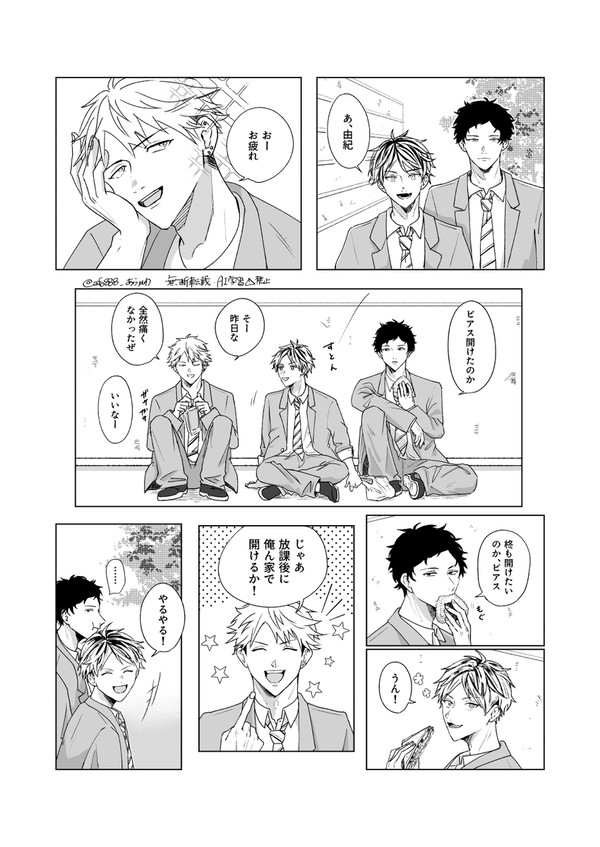 柊がピアスを開ける話