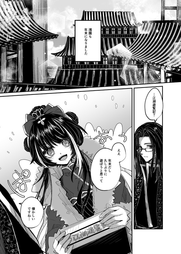 シュエ・パンの優しさ